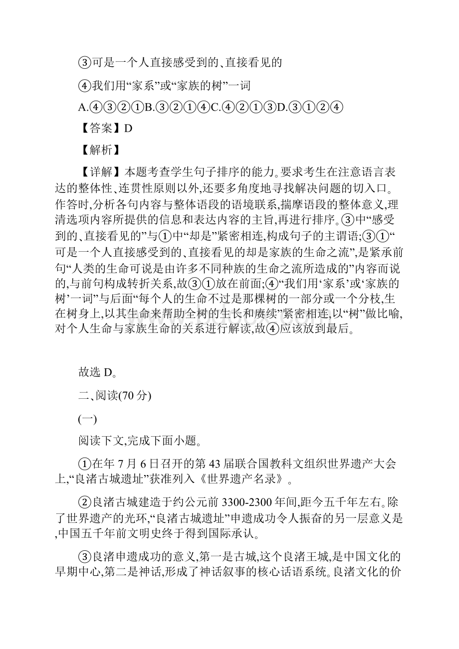 届上海市高三高考压轴卷语文试题逐题解析人教版高三总复习.docx_第3页