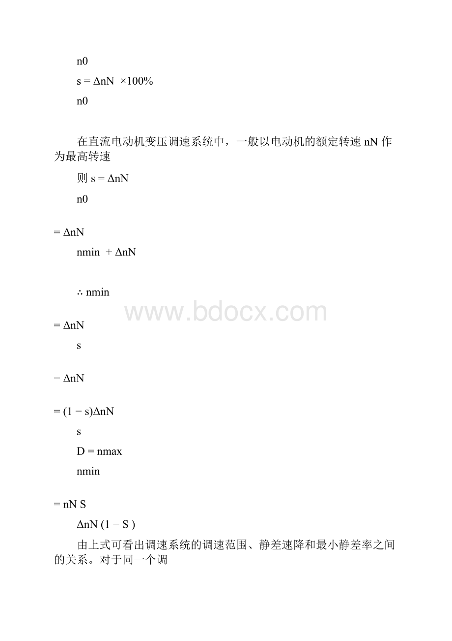 《电力拖动自动控制系统》第三版陈伯时课后答案解析.docx_第3页