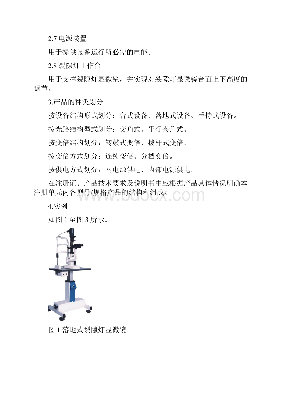 裂隙灯显微镜注册技术审查指导原则国家食品药品监督管理总局.docx_第3页