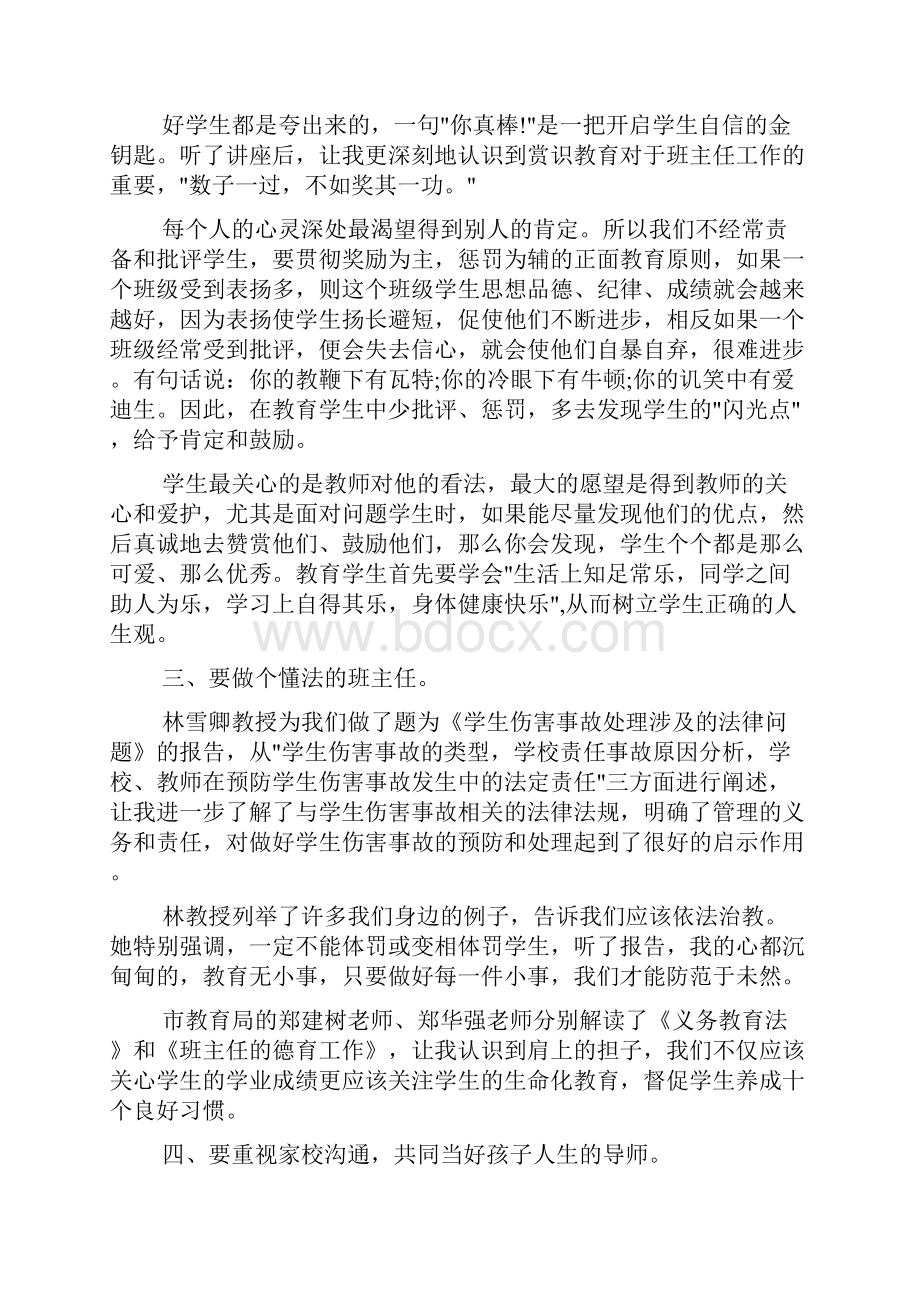 培训心得体会 小学班主任培训心得.docx_第2页