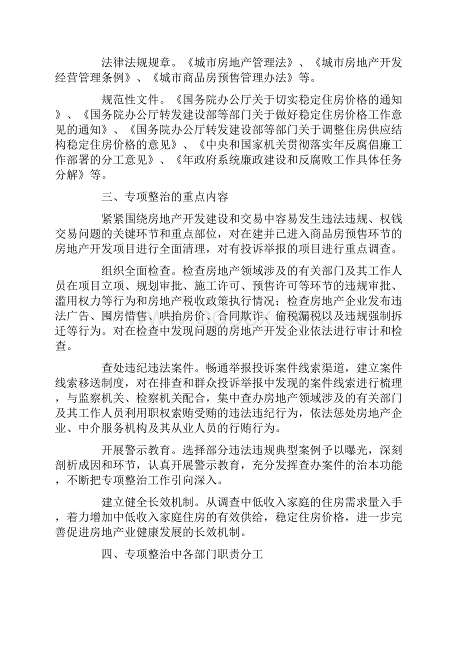 政府治理房地产市场混乱秩序工作方案.docx_第2页