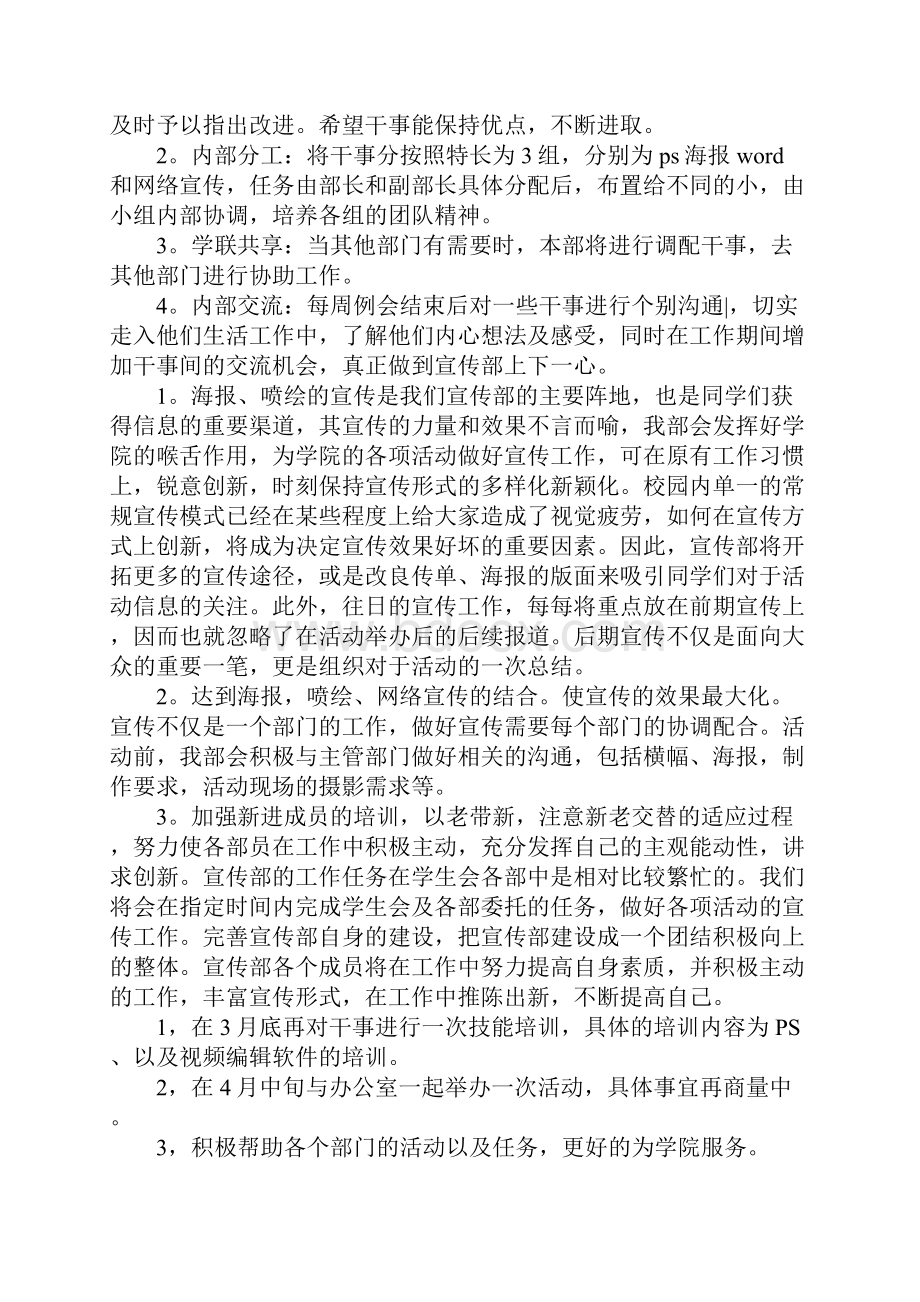 有关学生会宣传部工作计划.docx_第2页