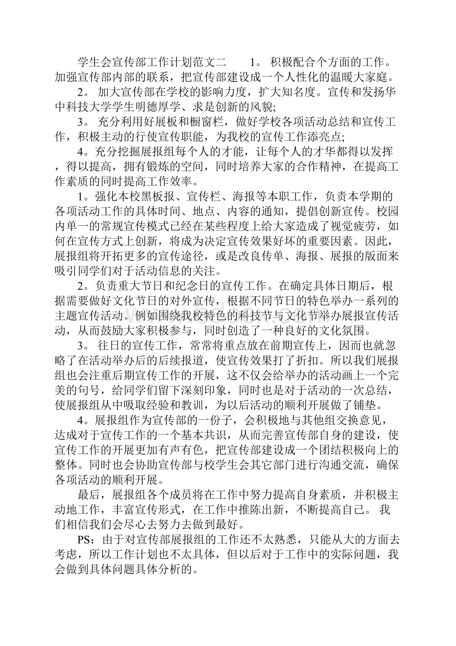 有关学生会宣传部工作计划.docx_第3页