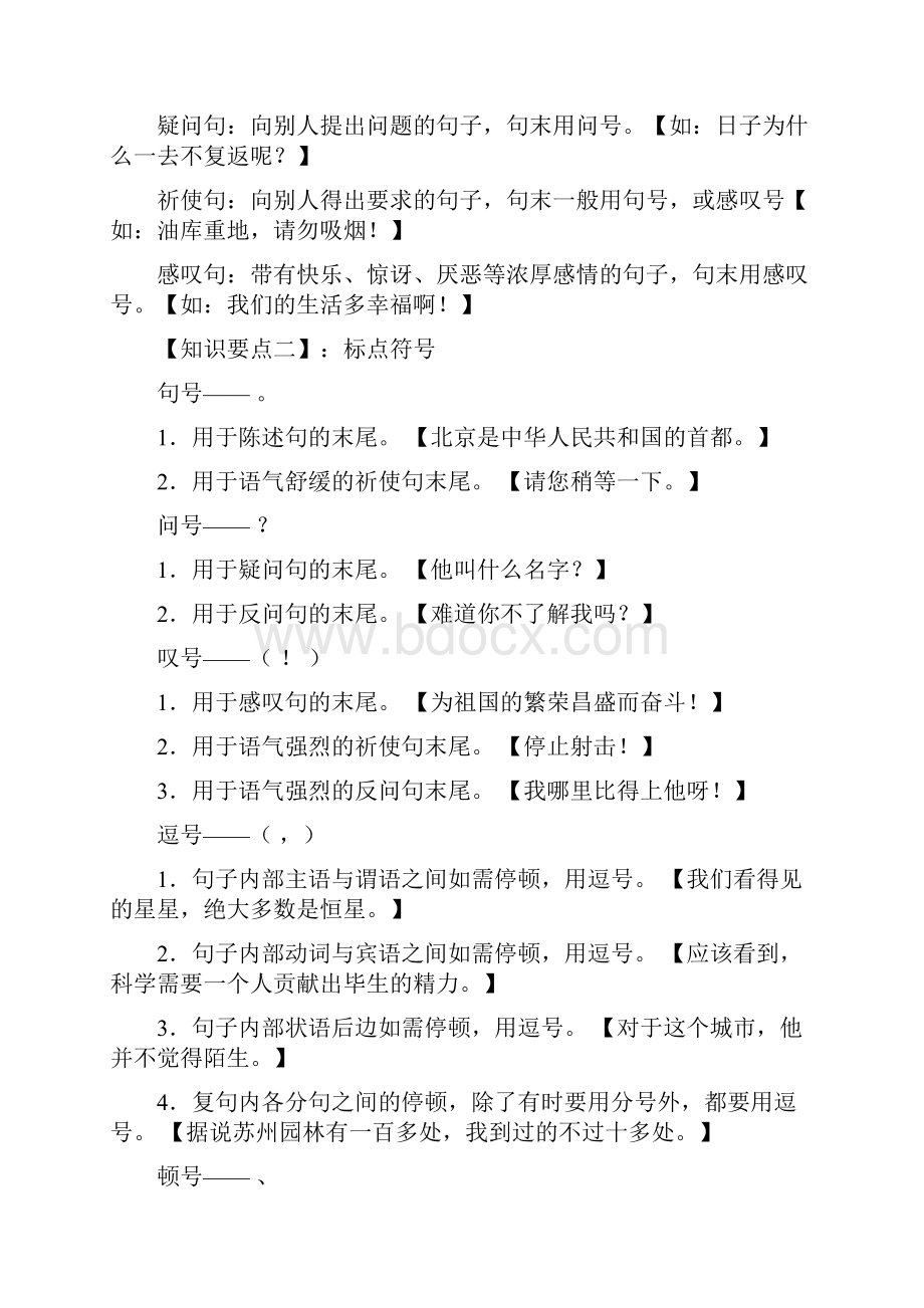 小升初语文句子专项复习.docx_第2页