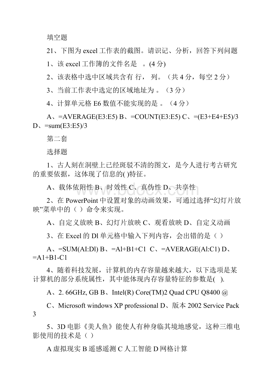 山东省信息技术会考练习题新.docx_第3页