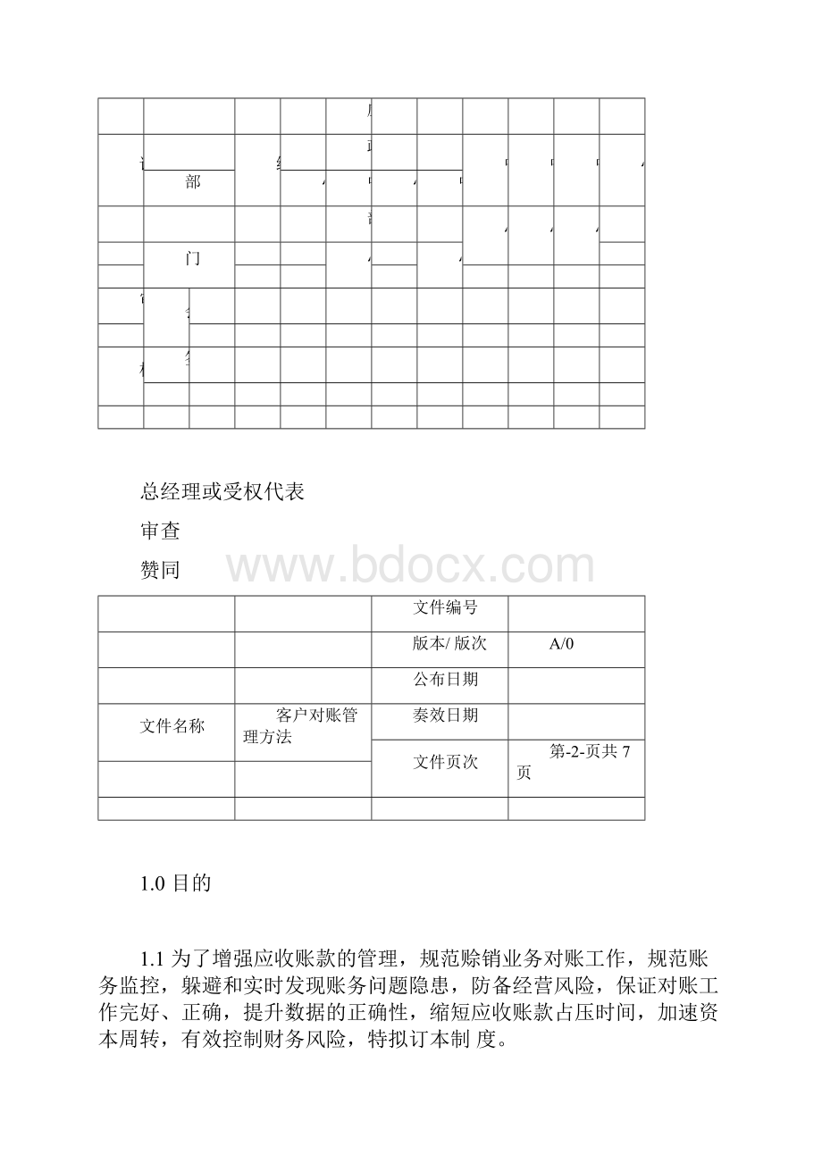 客户对账管理办法.docx_第2页