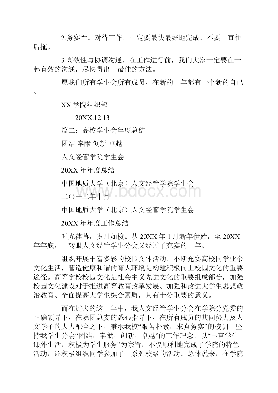 大学学生会年终总结.docx_第3页