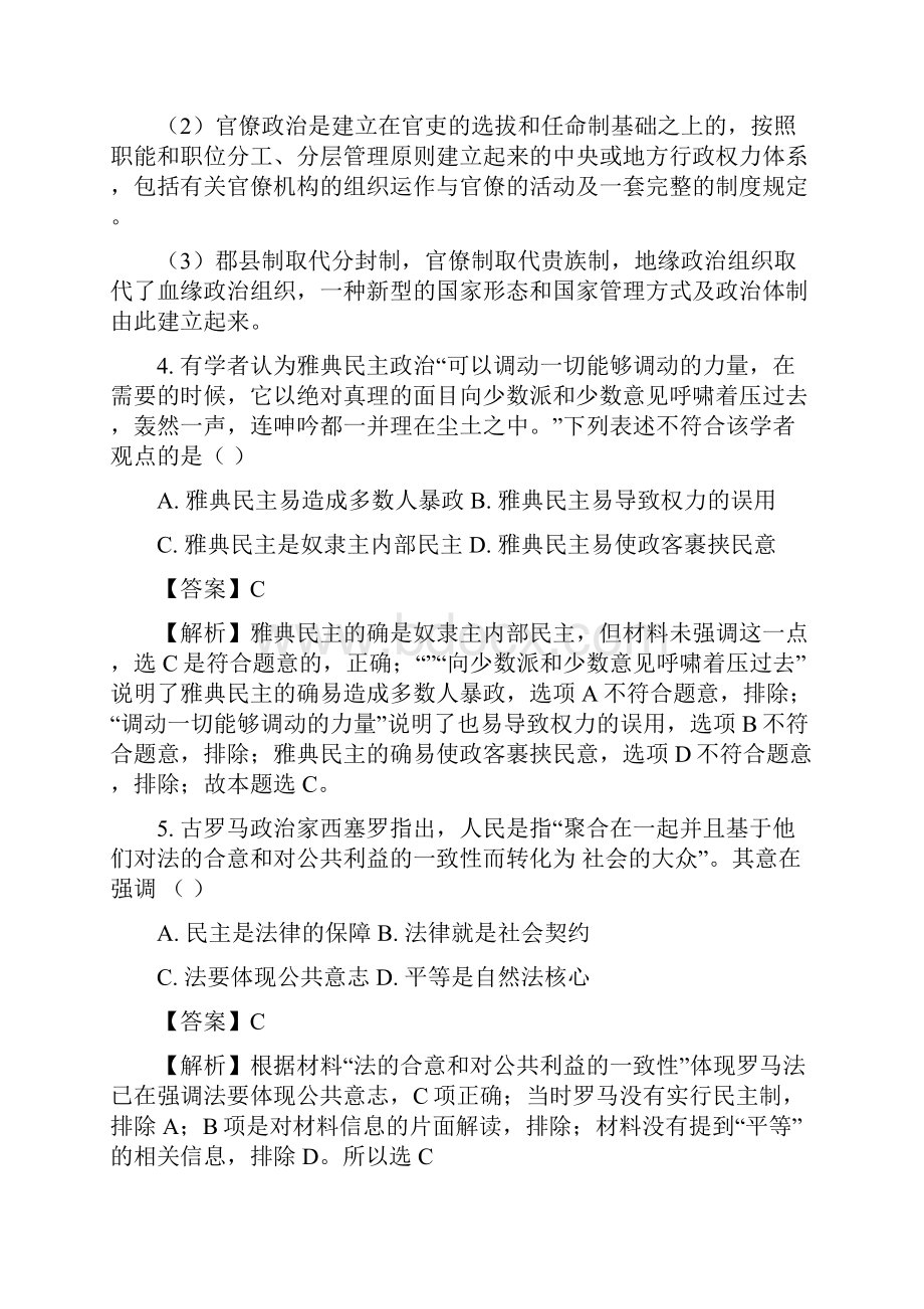 山东省高三上学期第一次月考历史试题.docx_第3页