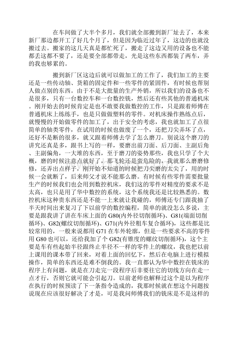 最新机电实训报告总结.docx_第3页