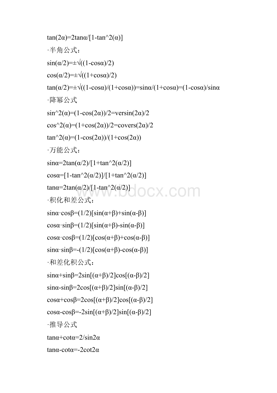 高数公式大全.docx_第3页