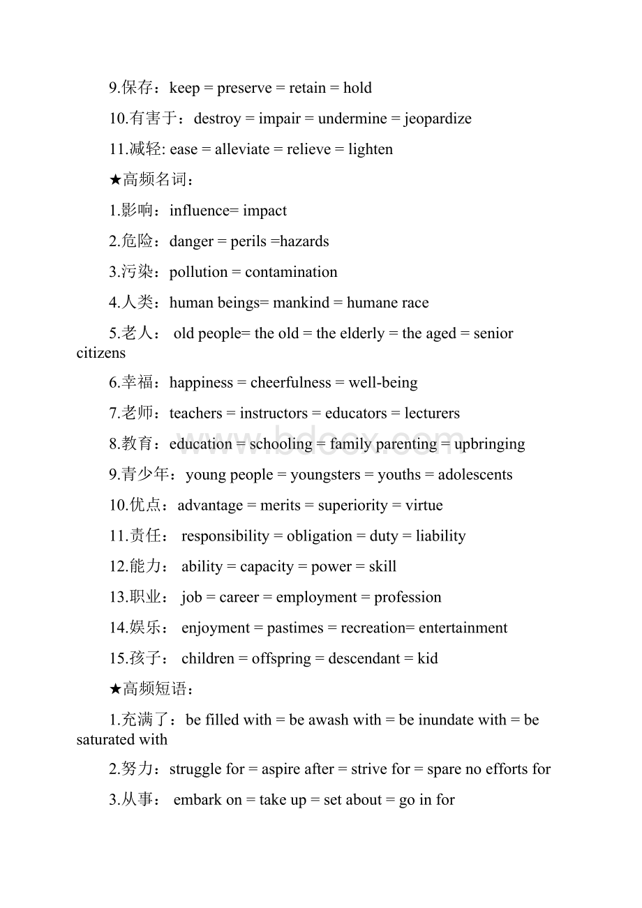 考研英语作文分类词汇短语总结.docx_第2页