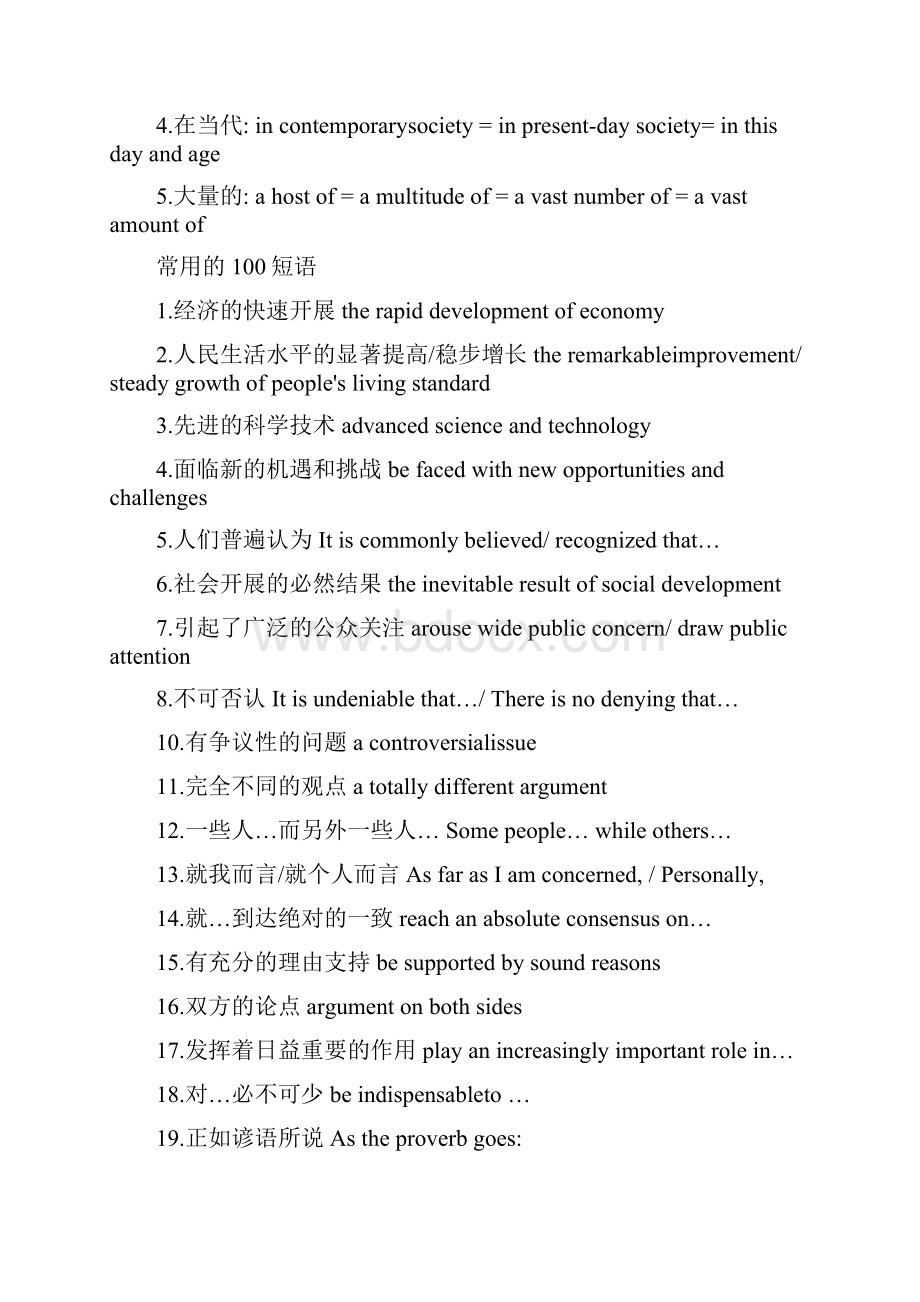 考研英语作文分类词汇短语总结.docx_第3页