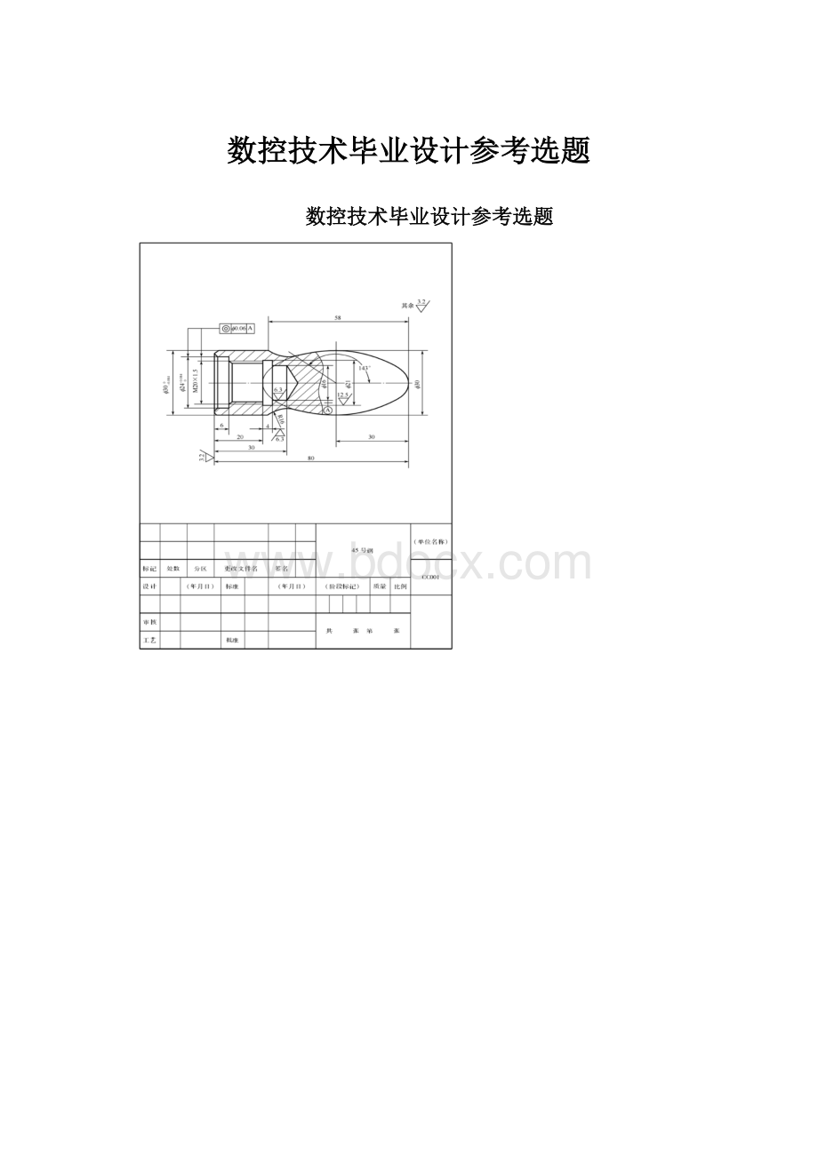 数控技术毕业设计参考选题.docx_第1页