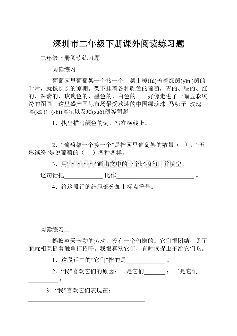 深圳市二年级下册课外阅读练习题.docx_第1页