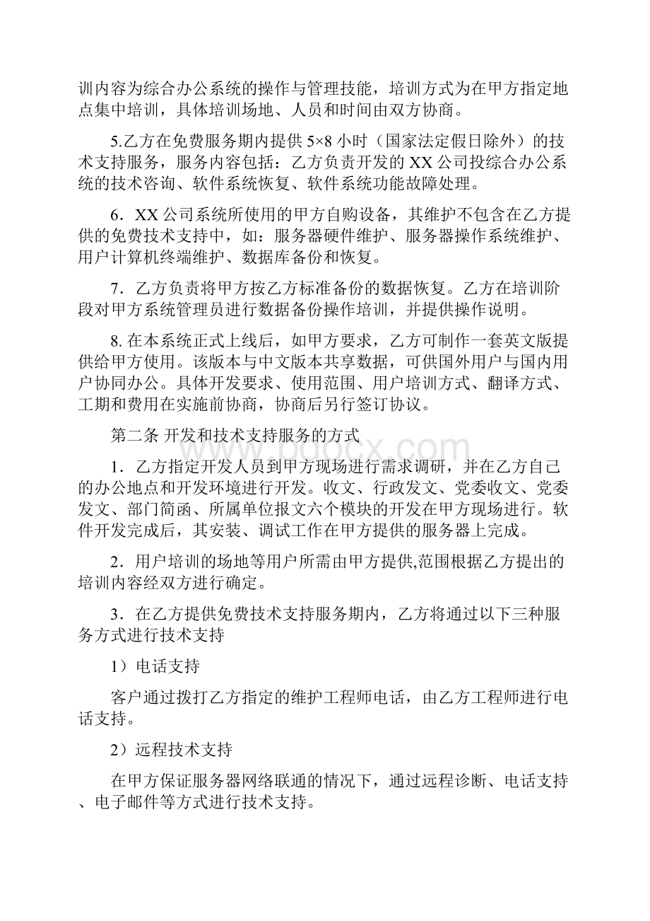 软件开发项目合同详细范本.docx_第2页