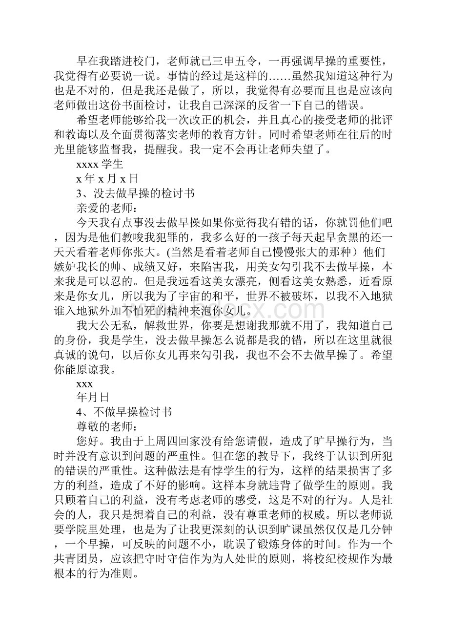 课间操没去做检讨书.docx_第2页