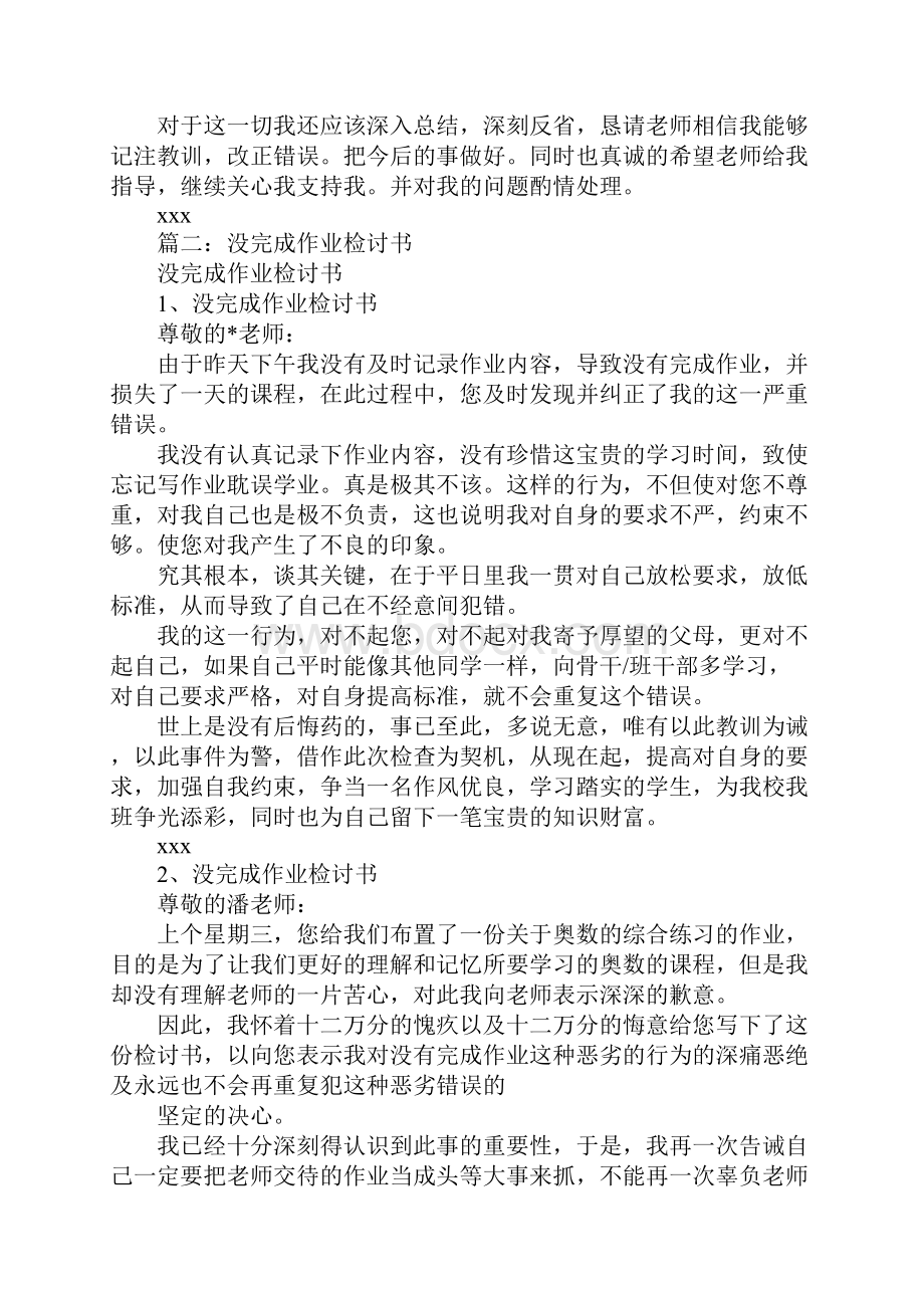 课间操没去做检讨书.docx_第3页