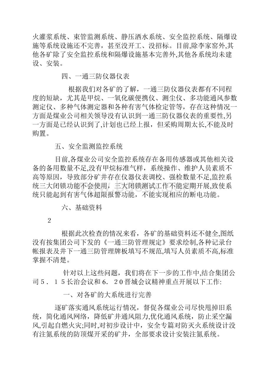 一通三防大会战总结心得体会工作活动培训总结计划精品最新范文.docx_第2页