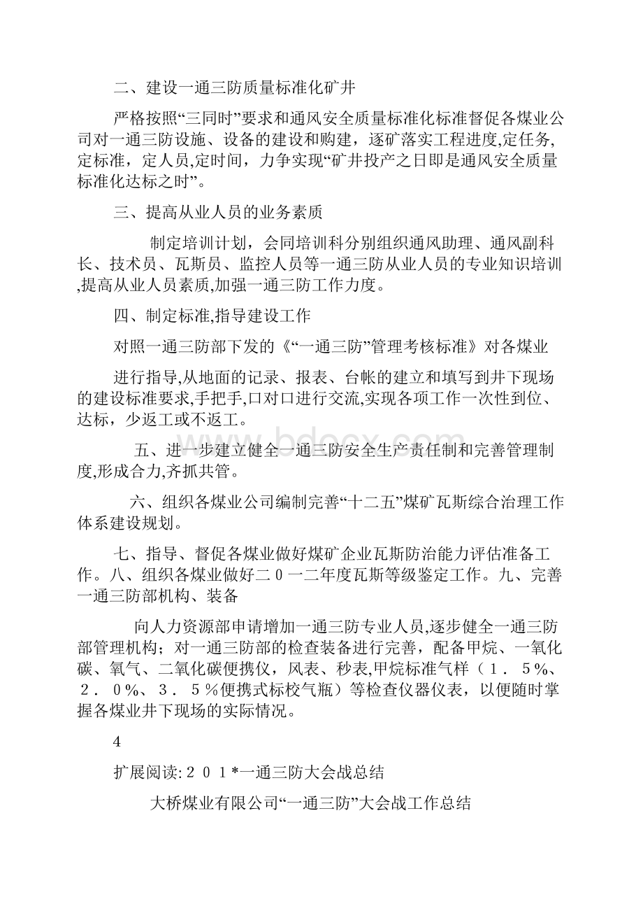 一通三防大会战总结心得体会工作活动培训总结计划精品最新范文.docx_第3页