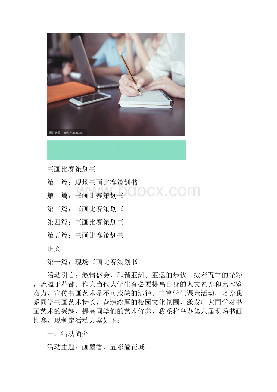 书画比赛策划书.docx_第2页