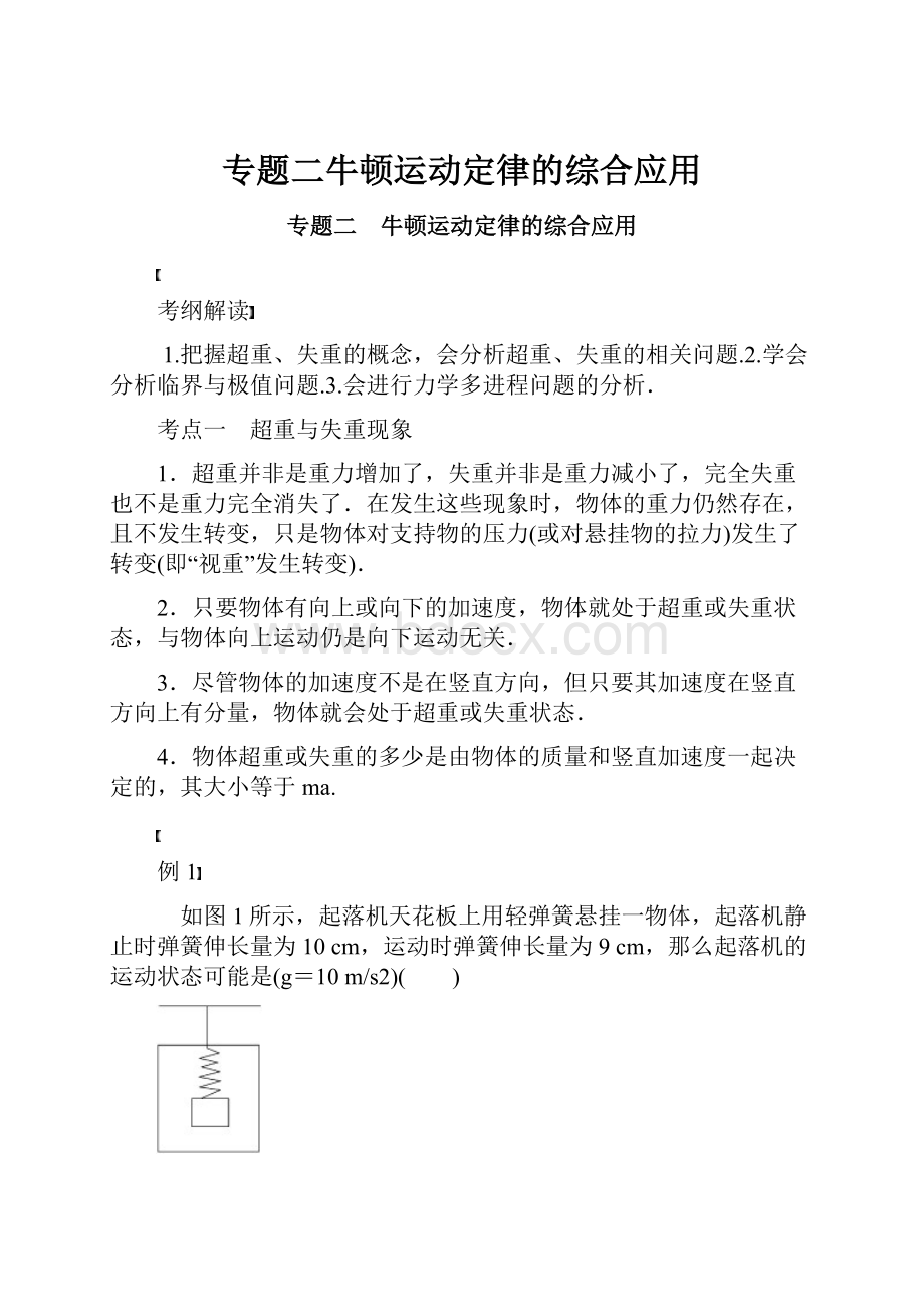 专题二牛顿运动定律的综合应用.docx_第1页