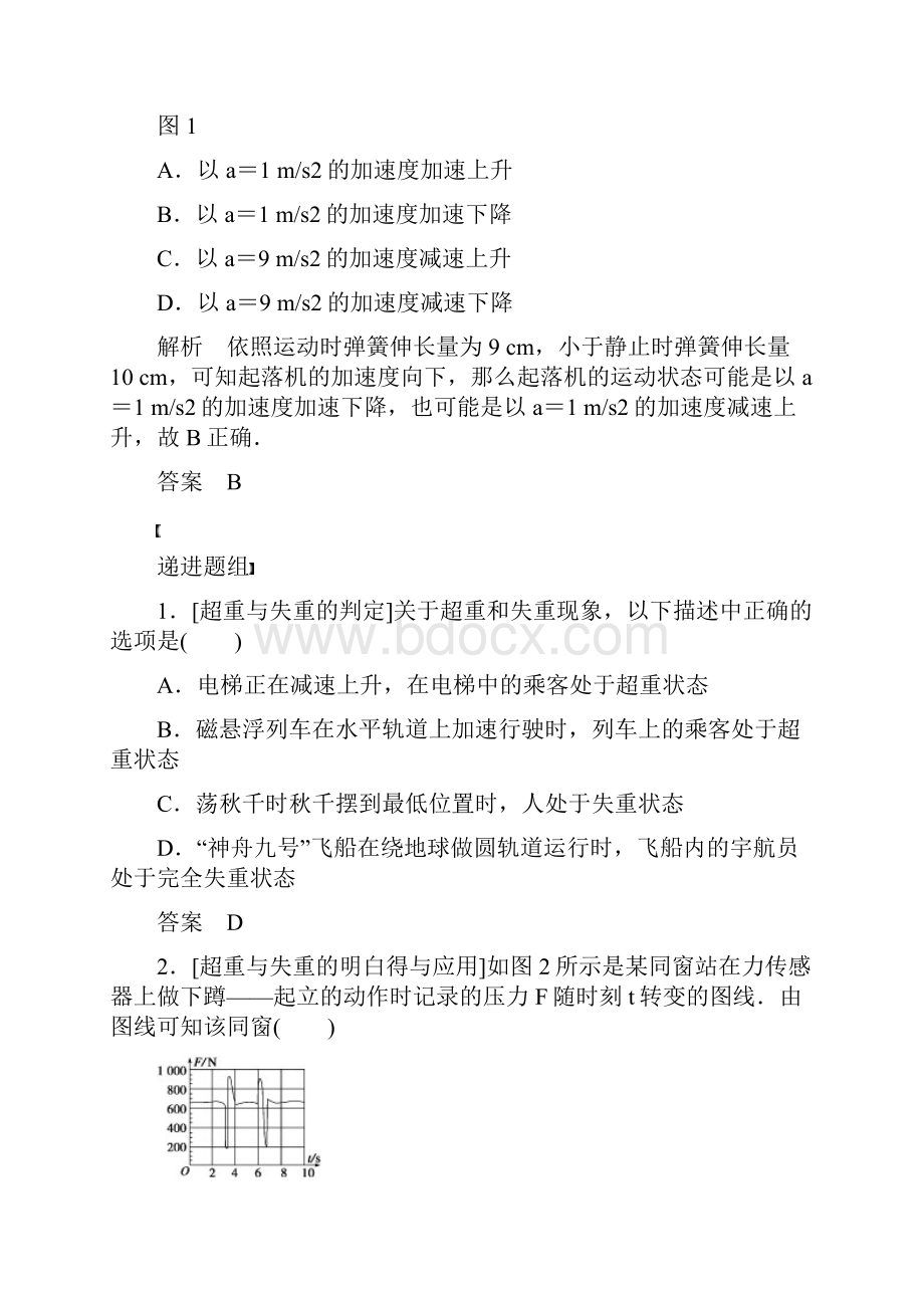 专题二牛顿运动定律的综合应用.docx_第2页