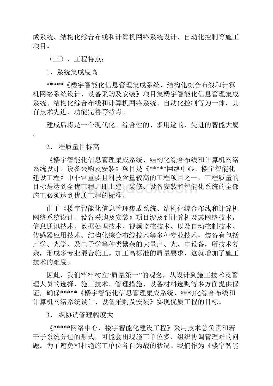 楼宇智能化施工设计方案.docx_第3页