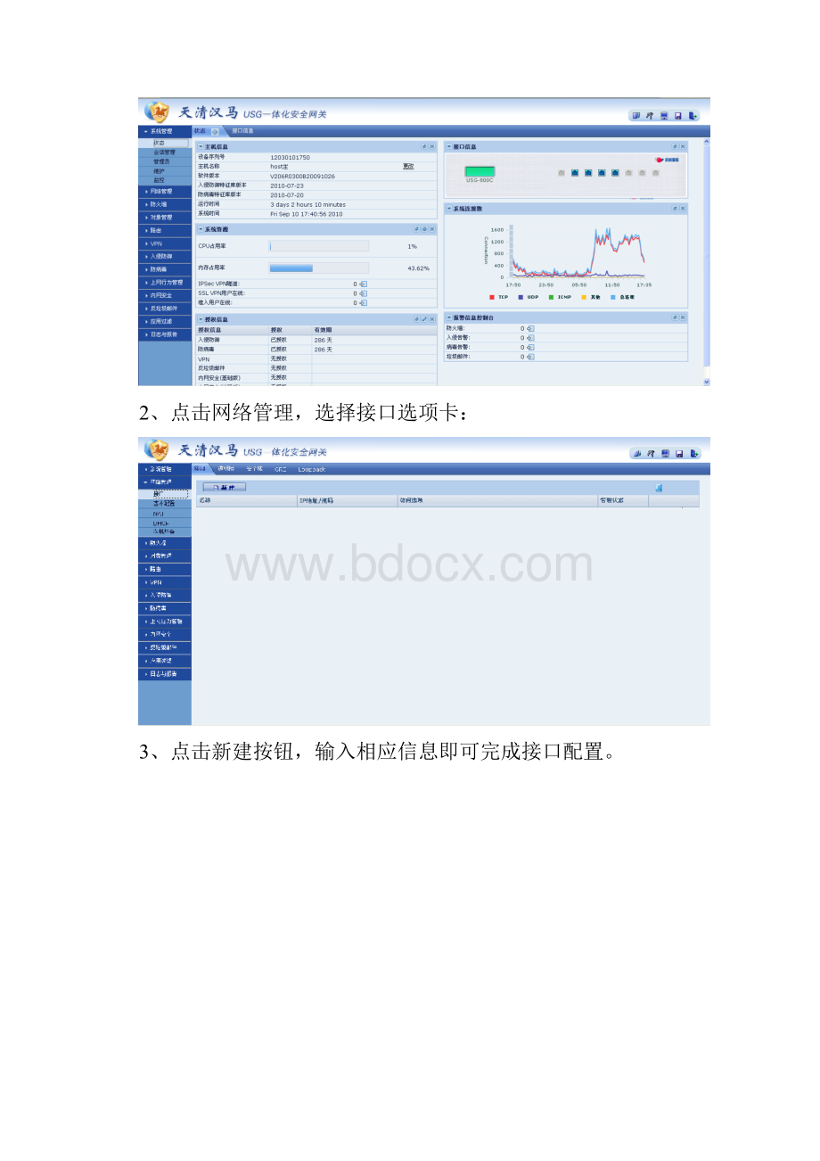 天清汉马USG配置手册.docx_第3页