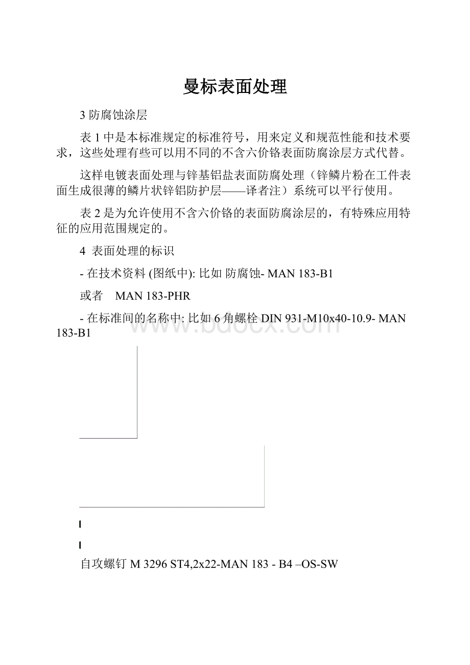 曼标表面处理.docx_第1页