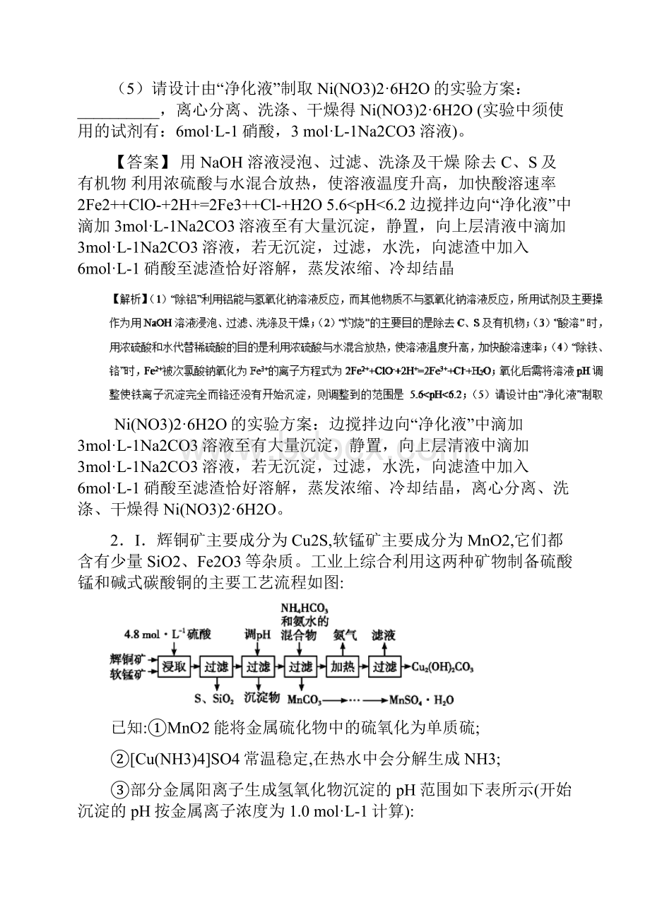 高考化学 化工流程全突破 专题07 化工流程中物质的结晶专练对点专练.docx_第2页