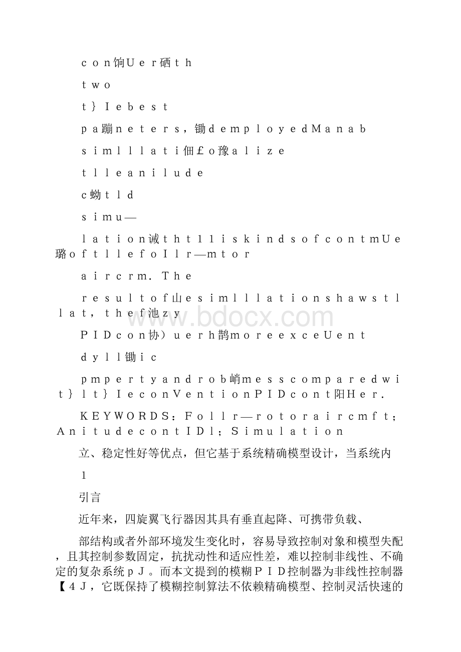 四旋翼飞行器模糊PID姿态控制.docx_第3页