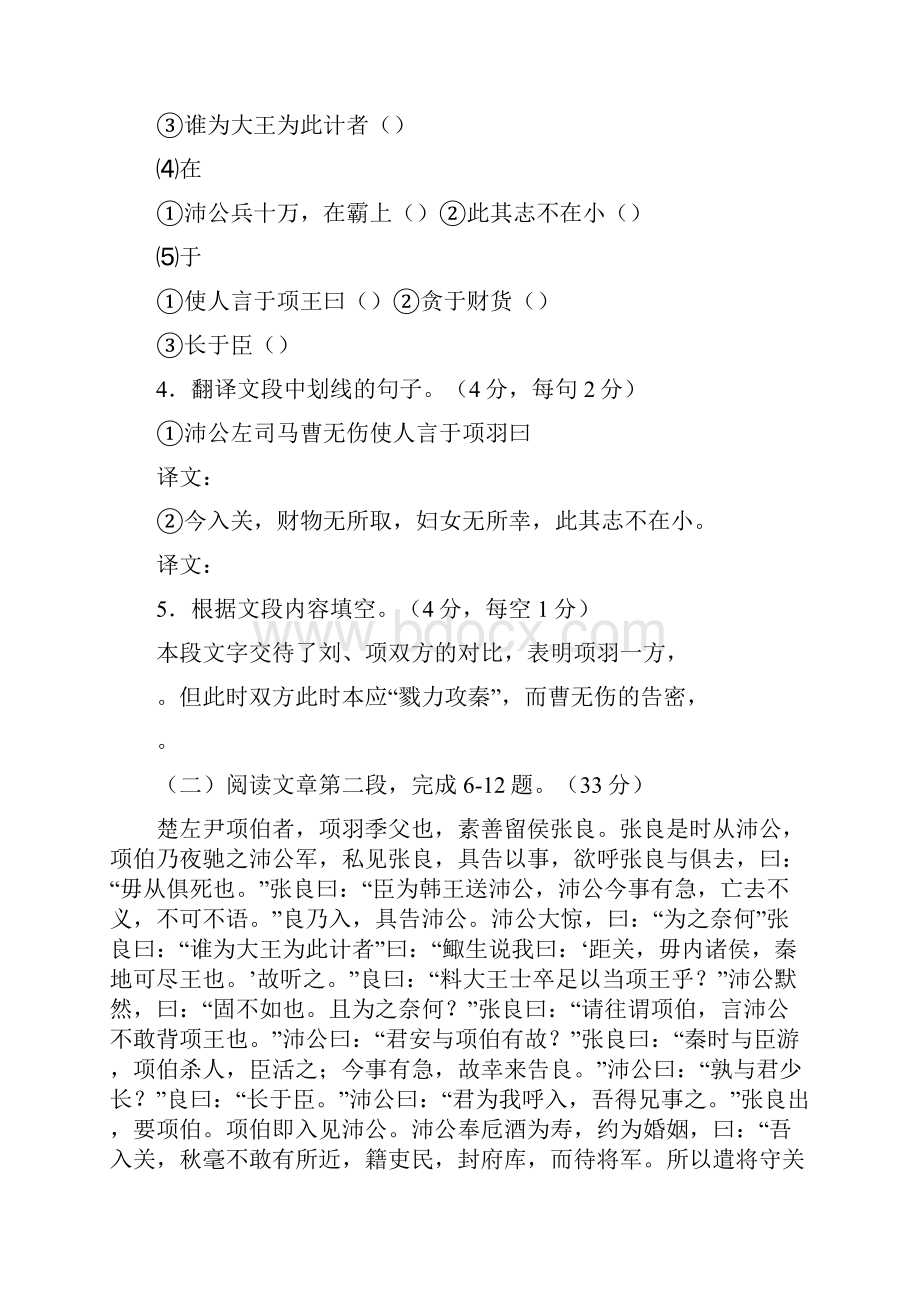 《鸿门宴》文言文阅读练习.docx_第2页