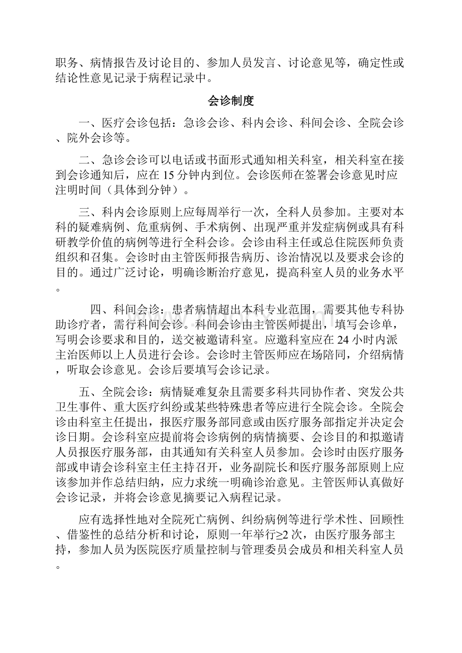 首诊负责制度 2.docx_第3页