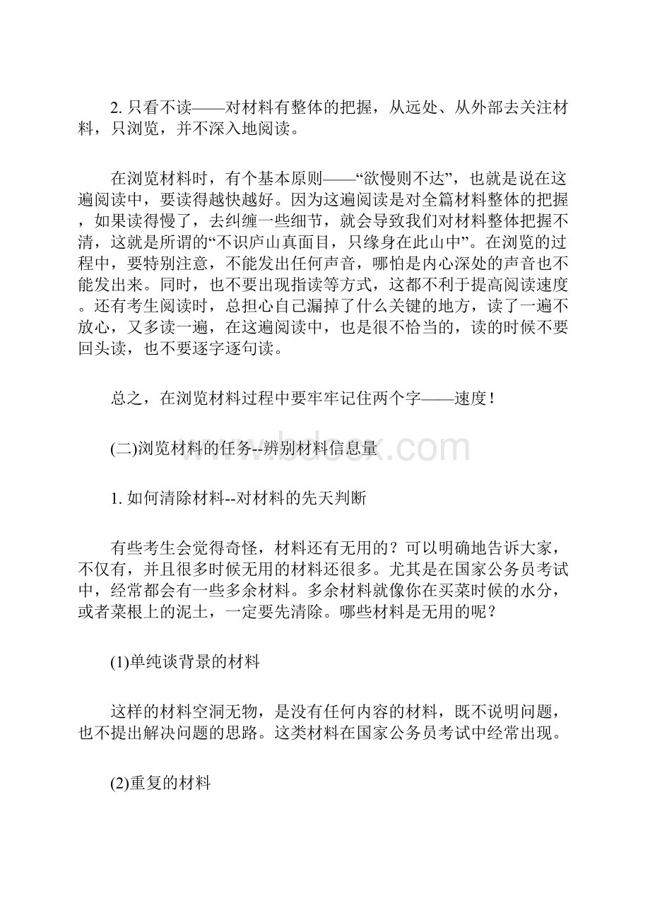 公务员申论备考策论文题目成败之关键.docx_第2页