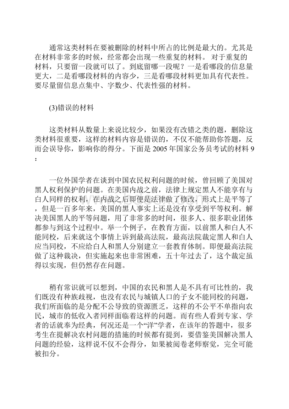 公务员申论备考策论文题目成败之关键.docx_第3页