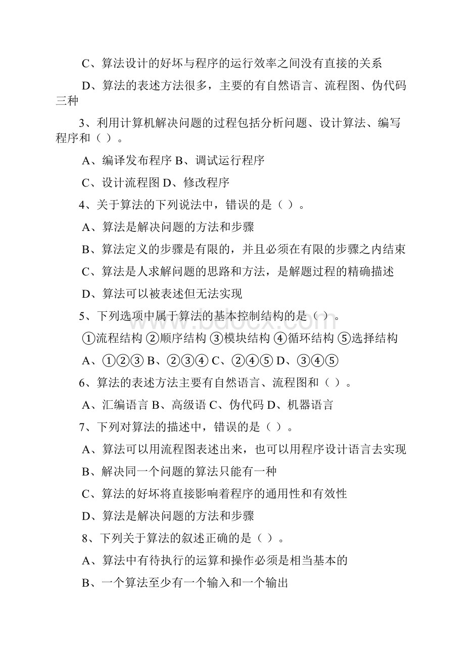 高中信息技术学业水平考试 程序设计知识点汇总.docx_第2页