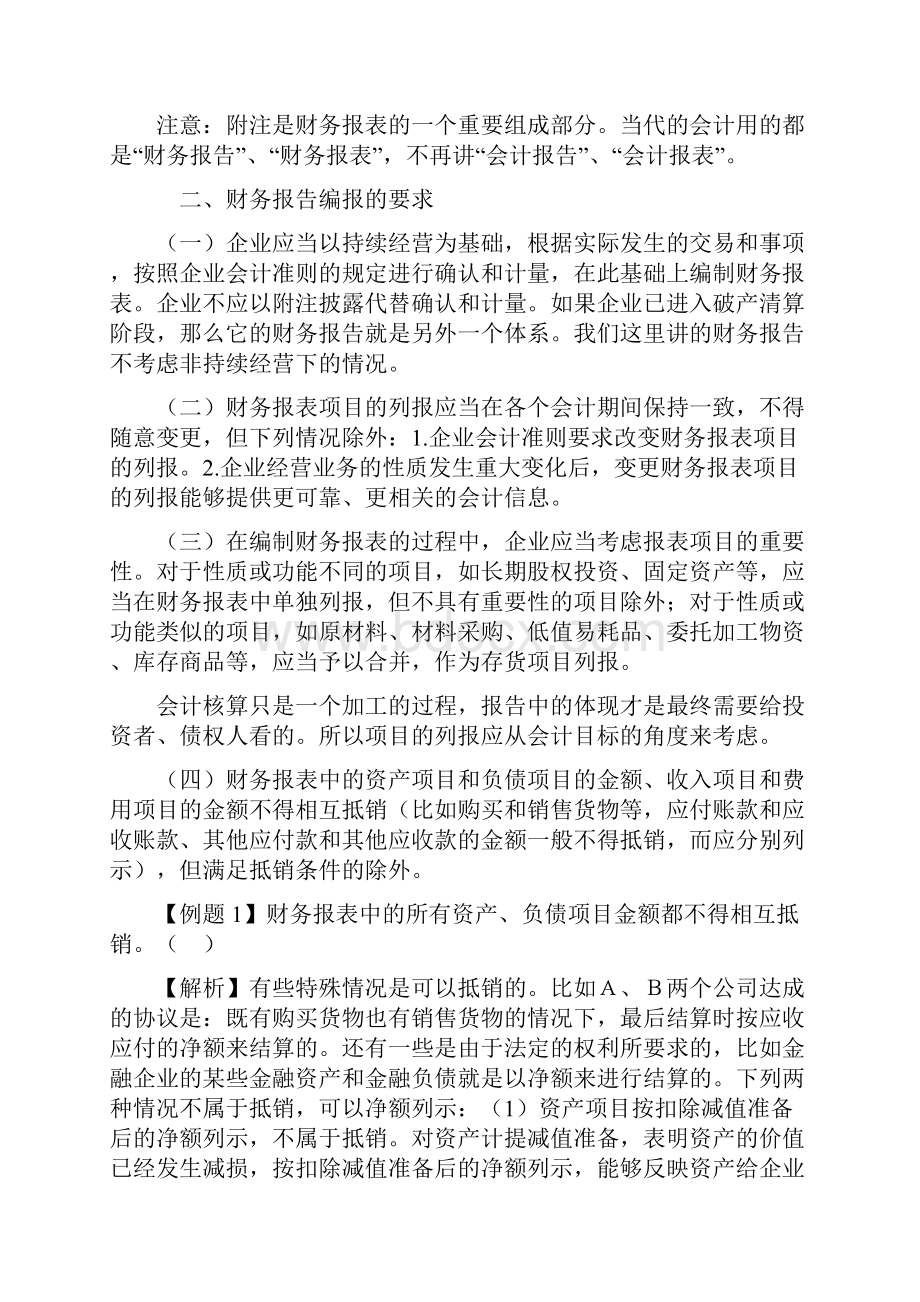 《中级会计实务》财务报告.docx_第2页