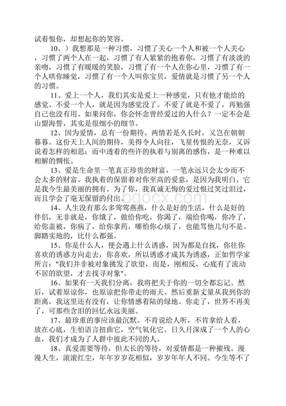 关于思念感悟的句子.docx_第2页