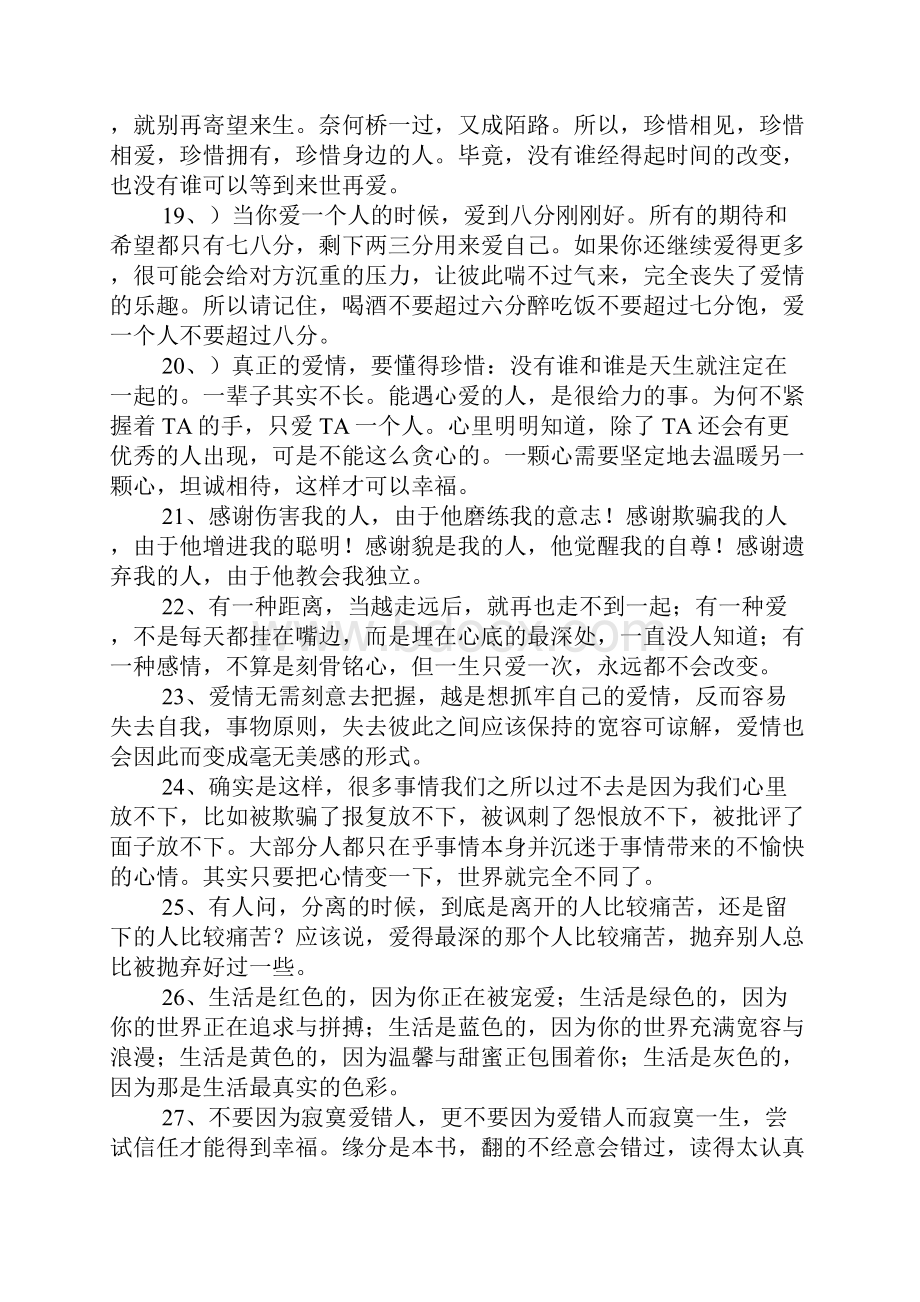 关于思念感悟的句子.docx_第3页