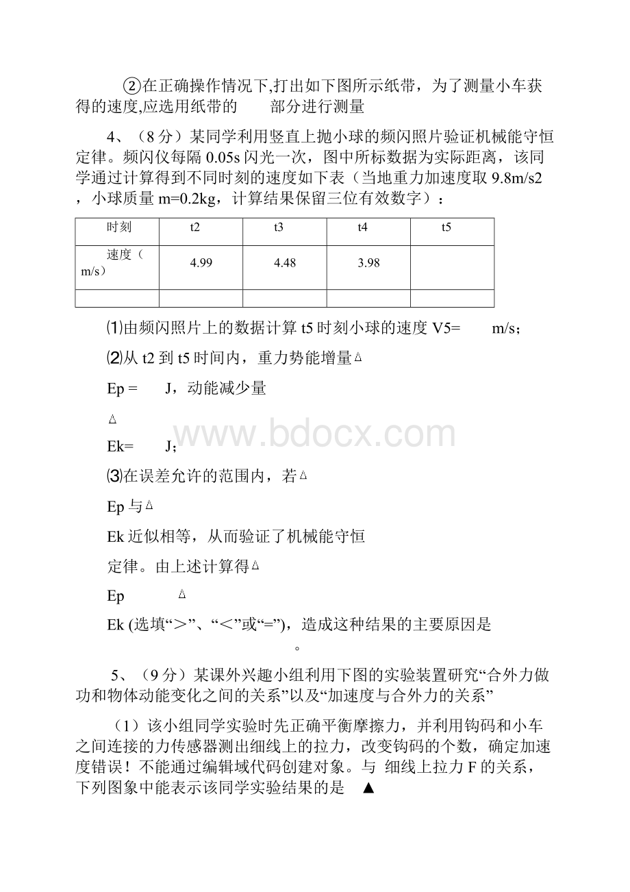 高中物理 力学实验中纸带问题的处理素材.docx_第2页