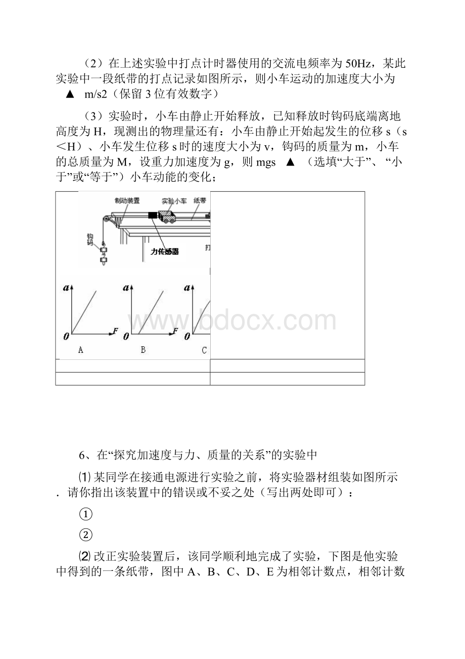 高中物理 力学实验中纸带问题的处理素材.docx_第3页