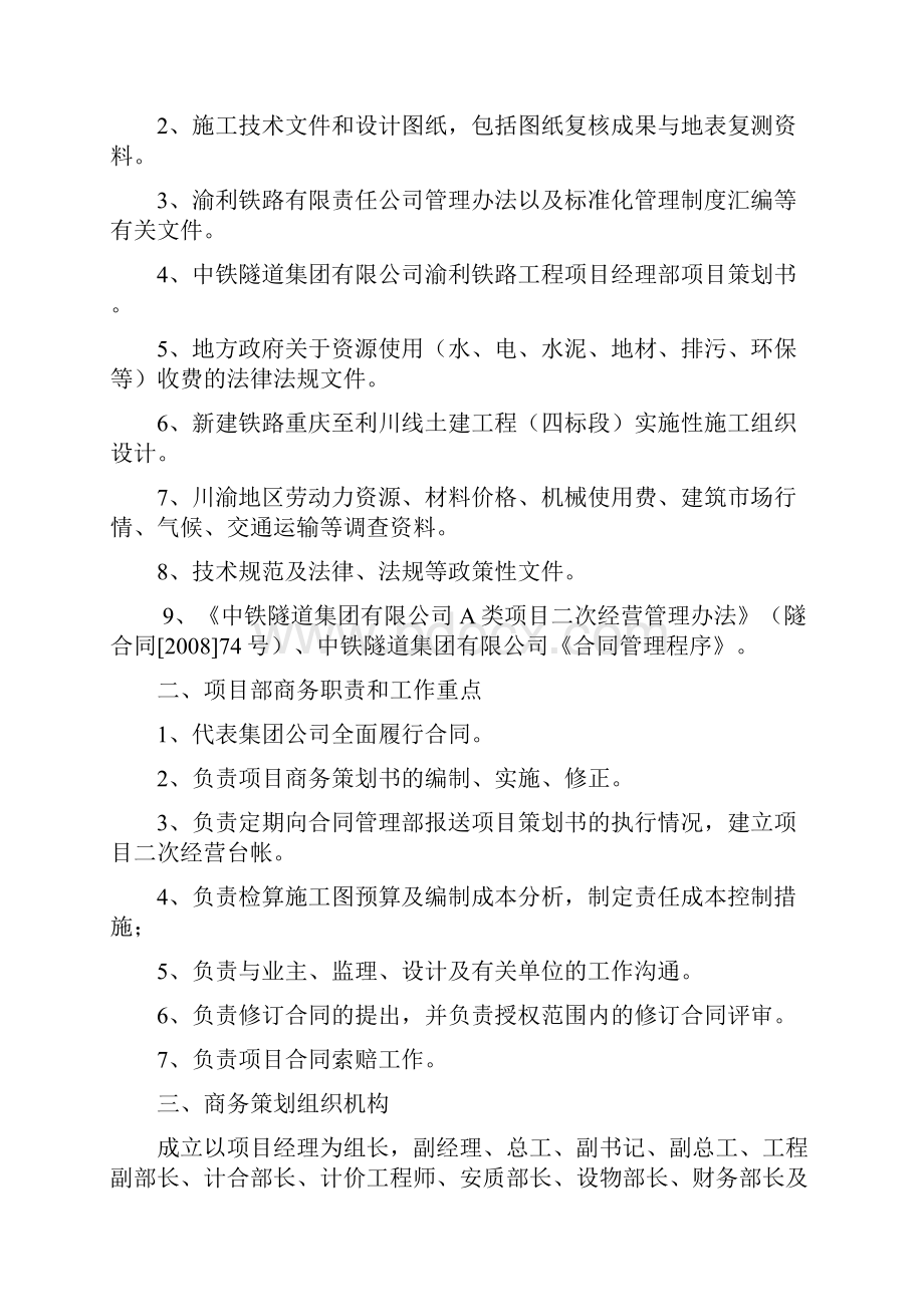 商务策划书.docx_第3页