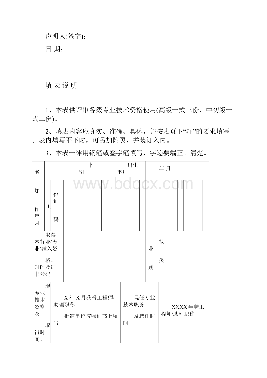 专业技术资格评审申报表样本.docx_第2页