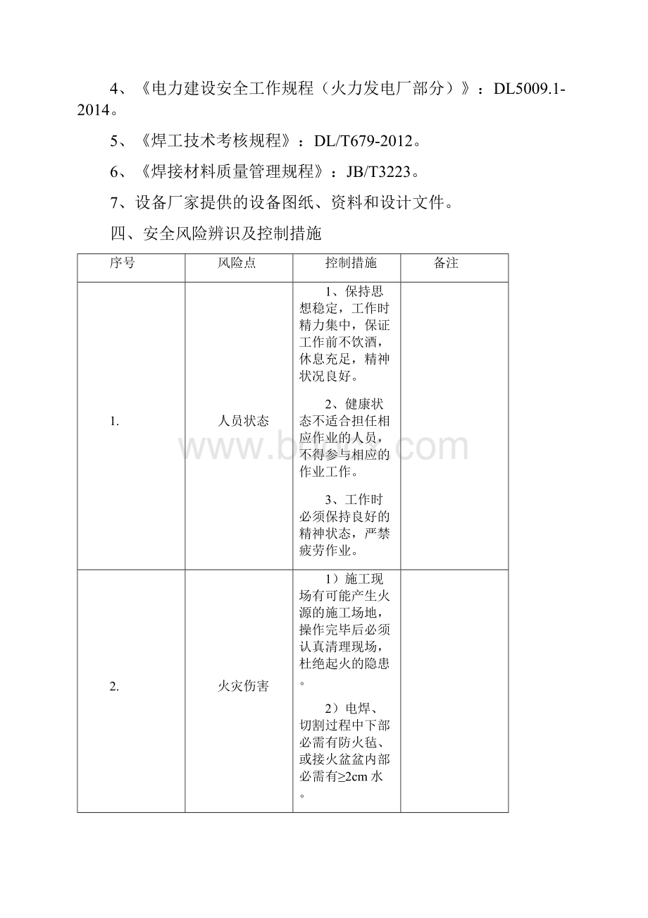 MGGH冲洗水管道接口安装四措二案.docx_第3页