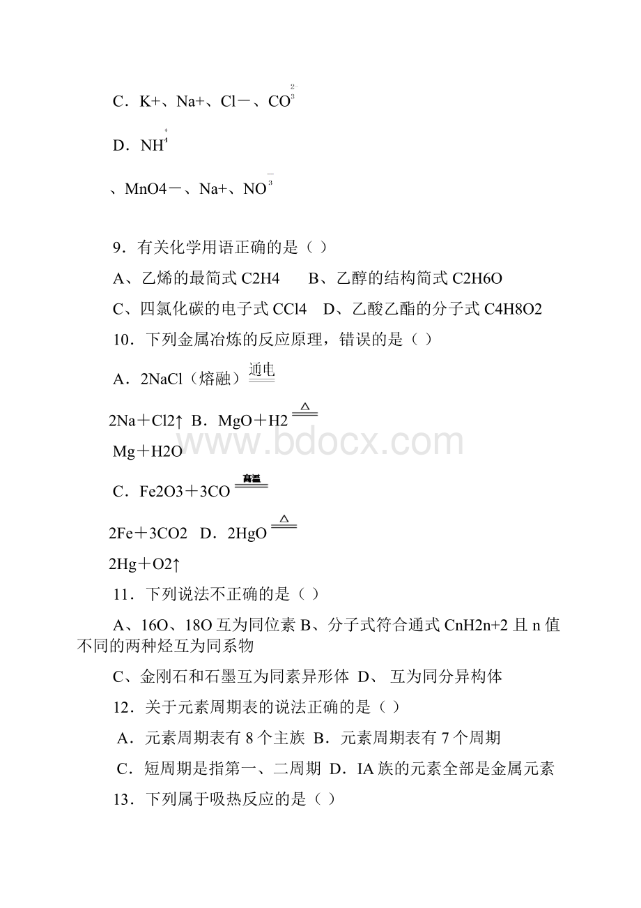 云南大理州宾川第四高级中学1213学年高一月考化学.docx_第3页