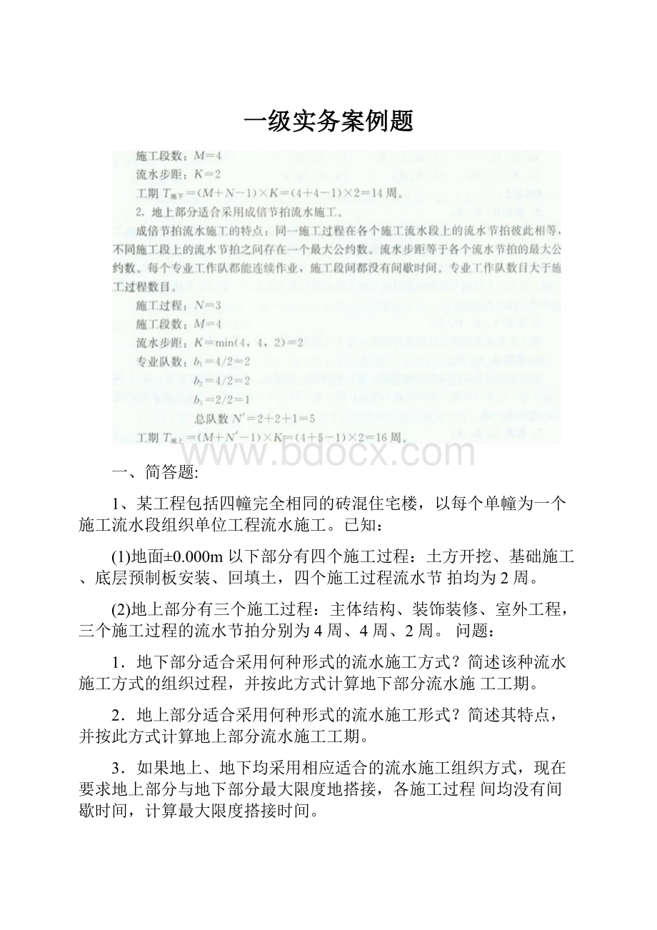 一级实务案例题.docx