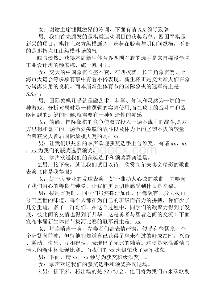 体育节颁奖仪式主持稿.docx_第2页