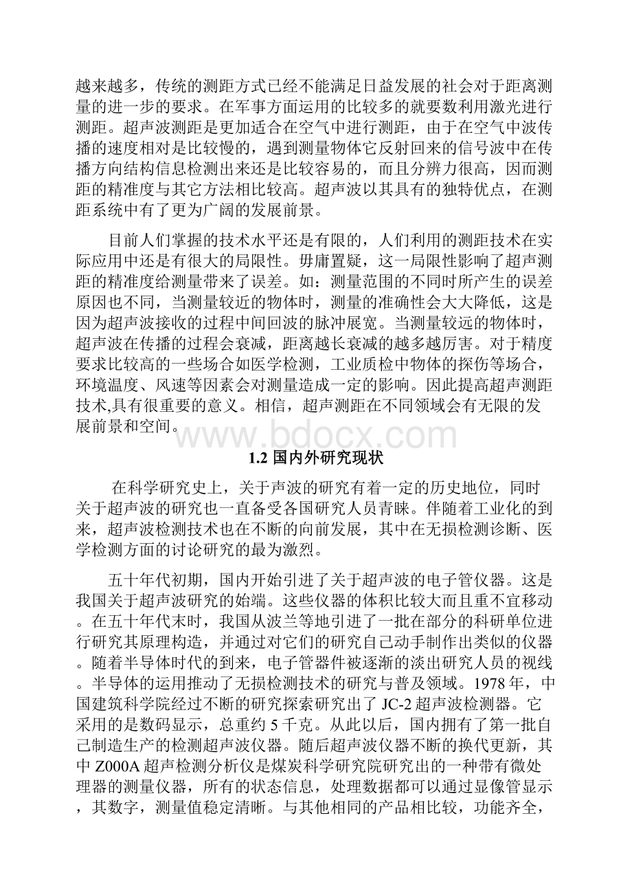 脉冲反射式超声波测距系统设计.docx_第3页