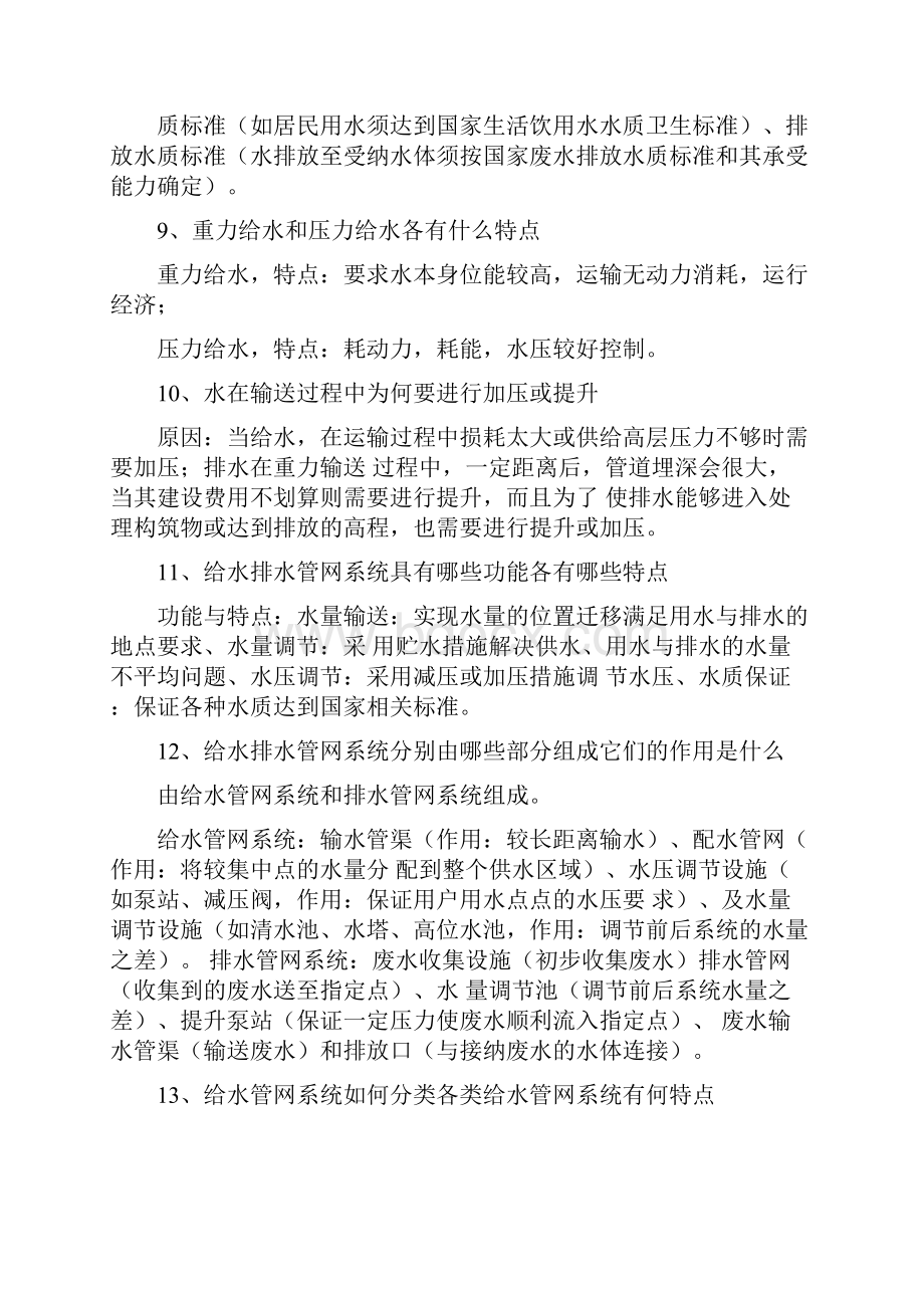 给水排水管网系统第三版答案.docx_第3页