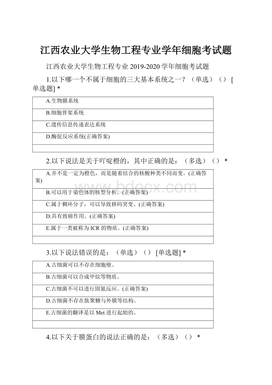 江西农业大学生物工程专业学年细胞考试题.docx